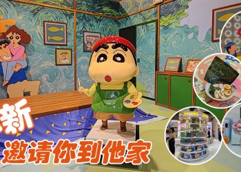 蜡笔小新登陆吉隆坡啦～～大家一起来当小孩子！