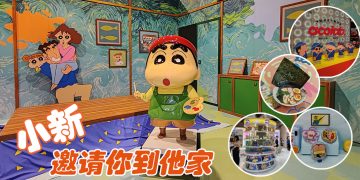 蜡笔小新登陆吉隆坡啦～～大家一起来当小孩子！