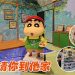 蜡笔小新登陆吉隆坡啦~~大家一起来当小孩子!