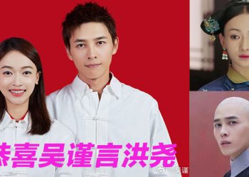 《延禧攻略》牵出红线！吴谨言 洪尧结婚了！