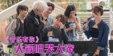 徐凯认卡关遇瓶颈   大颖一曲弄哭Caven