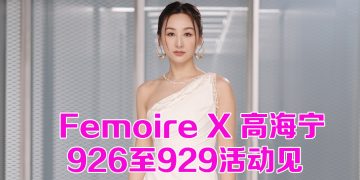 高海宁约定妳在 Femoire 粉红玫瑰独家限定活动见！