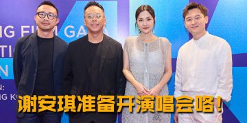 谢安琪出道20年计划开演唱会  《臥底的退隐生活》学空手道被赞有天赋