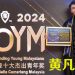 黄凡朔荣膺马来西亚十大杰出青年 「仪式近结束还未有名以为落选」