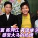 陈泂江盼来马拍电影 陈楚寰7年后终回乡宣传