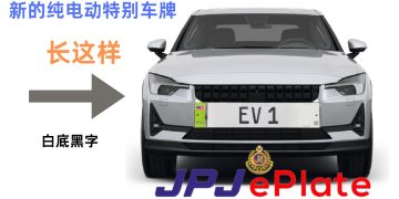 纯电动车今起采用JPJePlate 白底电子车牌