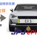 纯电动车今起采用JPJePlate 白底电子车牌