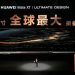 全球首部三折叠屏机–华为Mate XT正式亮相