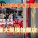 DELUX无轨电动门及防盗门 全马最大规模旗舰店开业