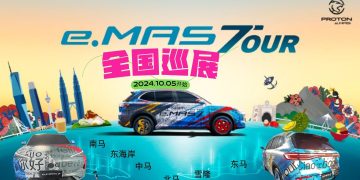 Proton e.MAS 7 巡展，点燃电动出行新浪潮