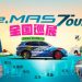 Proton e.MAS 7 巡展，点燃电动出行新浪潮