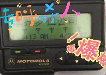 黎巴嫩传呼机、对讲机大爆炸，死伤千人