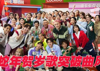 《喜乐乐SHARE丰年》贺岁专辑  玩转各类曲风搞新意