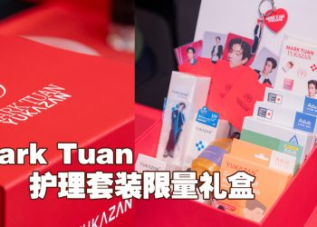 Mark Tuan X Yukazan 限量独家礼盒  带领大家养成自我护理习惯