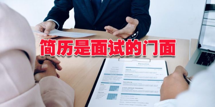 【职场万花筒】怎么给面试官留下深刻印象？