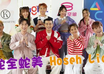 首要媒体蛇年贺岁MV开拍    叶俊岑回归不抢叶剑锋C位