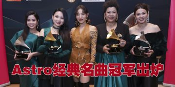 《Astro经典名曲歌唱大赛2024》陆燕萍 覃微雯成双冠军