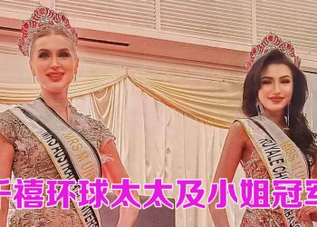 2024千禧环球首届绿色选美赛    歌颂女性魅力不忘环保使命