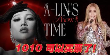 天生歌姬 A-Lin 明年3月云顶开唱  呈献音乐视觉更高层次享受
