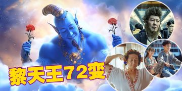 天王黎明跑在科技尖端  新歌 MV 玩角色扮演全 AI制作