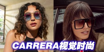 CARRERA 2024 秋冬眼镜系列凸显独特个性化细节