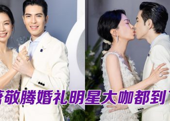 萧敬腾婚礼誓言约定八辈子   张小燕证婚叮嘱：别管她太多