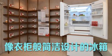 TOSHIBA Japandi 开创艺术与创新的家电设计