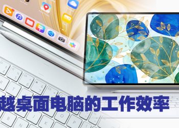 HUAWEI MatePad Pro 解锁“超越PC体验感”