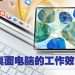 HUAWEI MatePad Pro 解锁“超越PC体验感”