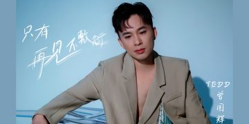 曾国辉19年音乐洗礼《只有再见不敷衍》深情再现