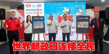 欢庆2024年世界邮政日 10月16日起消费有机会赢限量版纪念品