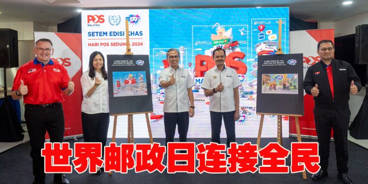 欢庆2024年世界邮政日 10月16日起消费有机会赢限量版纪念品