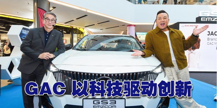 广汽GAC 登陆大马  代言人林德荣赞省油舒适安稳