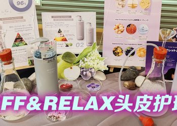 OFF&RELAX 日本温泉水配方  在家也能享受专业高端护发