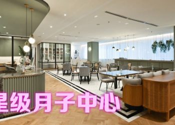 心心月子中心星级服务与环境  产后妈妈的疗愈天堂