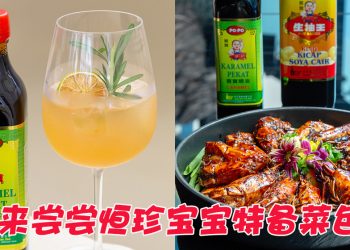 恒珍宝宝包装焕新登场  与餐厅联手创出特色菜单