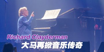理查德·克莱德曼大马送福利   重编电影配乐回馈乐迷