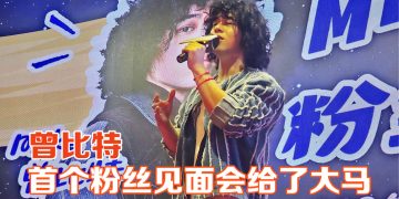曾比特自爆“死穴”在发型   10月底推出新歌MV吉隆坡取景