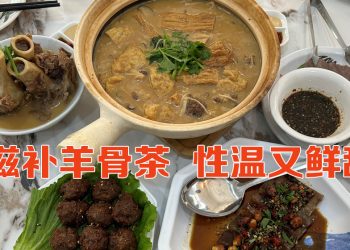 全马首创「羊骨茶」不膻不燥   中马文化交融的滋补佳肴