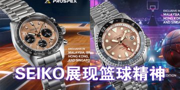 SEIKO 向篮球竞技致敬  11月限量推出独特美学不锈钢腕錶