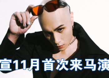 Yellow黄宣加盟《最好的我们》  11月6日出席收官音乐会飙歌