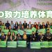 MILO 表彰奥运和残奥会健儿  支持马来西亚体育发展