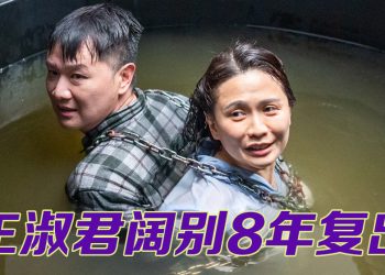 王淑君复出荧幕需时适应   准新娘温慧茵吻戏未报备