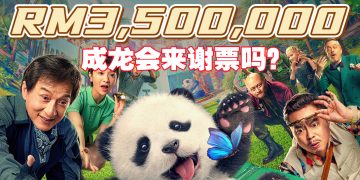 《熊猫计划》大马票房冲破 350万！成龙喊话：「很想见马来西亚观众！」