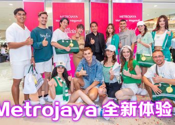 Metrojaya 旗舰店全新面貌  装潢与环境投入休闲特色