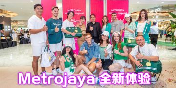 Metrojaya 旗舰店全新面貌  装潢与环境投入休闲特色