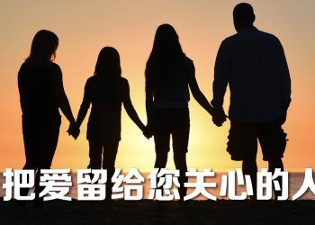 【未来幸福蓝图】无血缘也可继承遗产 妥当规划避免伤及亲情