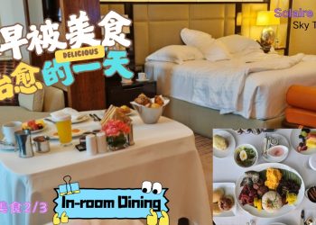 在马尼拉享受私密早餐，还开了１０枪。。。