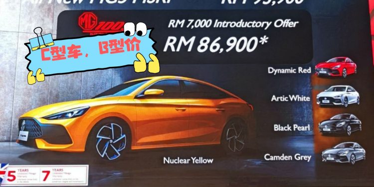 MG5闪耀登场：C级车配置，B级车价格