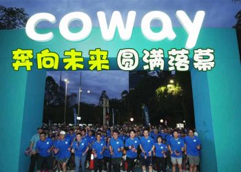 Coway Run 2024《奔向未来》超过1万1000人参与